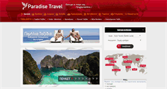Desktop Screenshot of paradisetravel.gr
