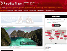 Tablet Screenshot of paradisetravel.gr